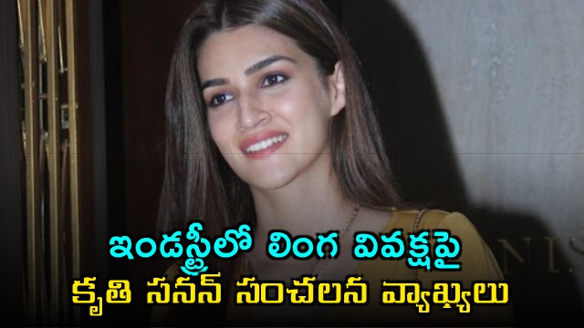 Kriti Sanon Comments on Gender Discrimination in Film Industry