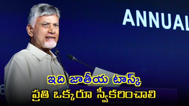 Chandrababu Naidu Calls for National Mission at CII Summit