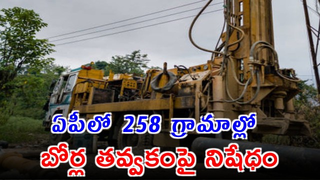 AP Government Bans Borewells in 258 Villages to Conserve Groundwater