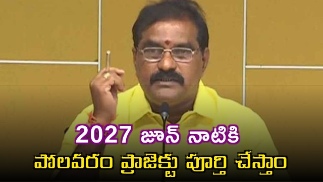 Nimmala Ramanayudu Announces Polavaram Project Completion by June 2027