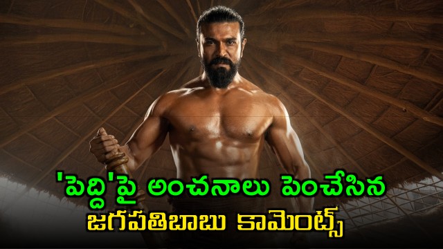 Jagapathi Babu Comments Hype Ram Charans Peddi Movie