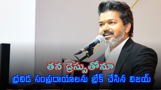 Vijay Breaks Dravidian Tradition with Dark Blazer at Inauguration