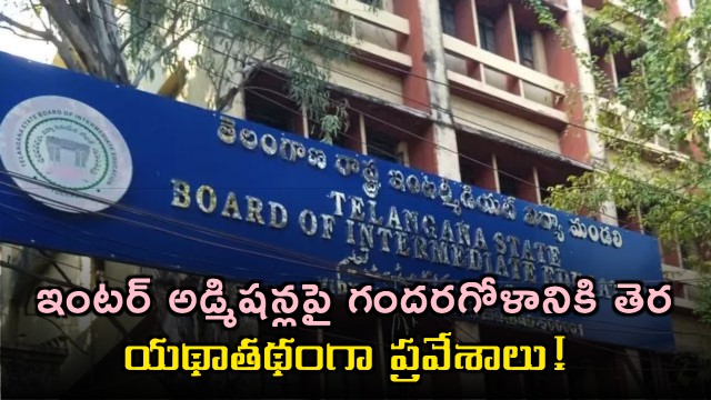 Revanth Reddy Government Allows Intermediate Admissions As Is