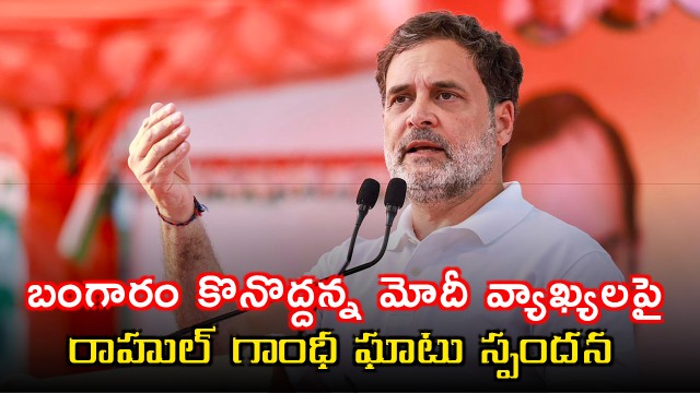 Rahul Gandhi slams Modis appeal to not buy gold