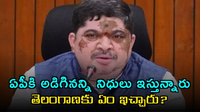 Ponnam Prabhakar Questions Center on Funds for Telangana vs AP