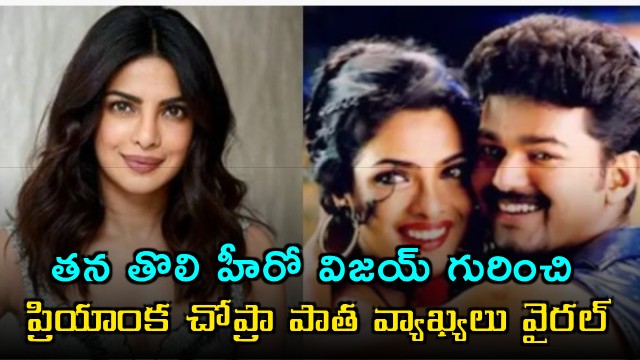 Priyanka Chopras Past Comments on Vijay Resurface