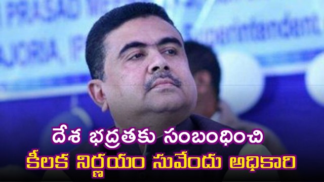 Suvendu Adhikari Prioritizes National Security Fencing India Bangladesh Border