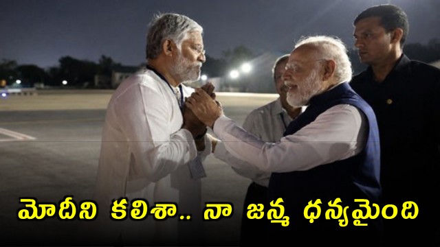 Tanikella Bharani Emotional Post on Meeting Modi
