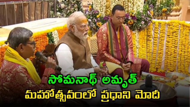 PM Modi Attends Somnath Amrit Mahotsav 75th Anniversary