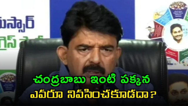 Perni Nani Questions Green Belt Near Chandrababu Naidu House