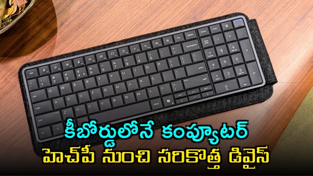HP Eliteboard G1A Keyboard Computer Launched