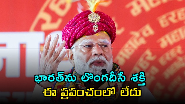 Narendra Modi No power in the world can subdue India
