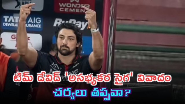 Tim David Middle Finger Gesture Controversy After RCB Win