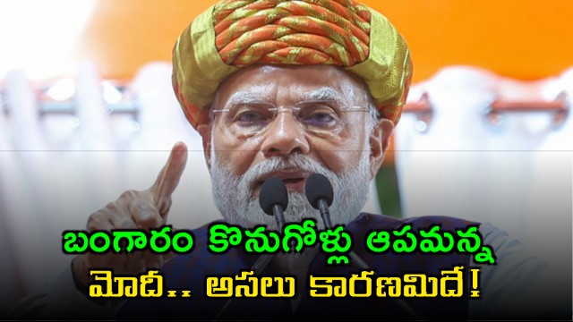 PM Modi asks to stop buying gold reason