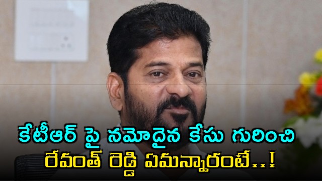 Revanth Reddy Reacts to Case Filed Against KTR