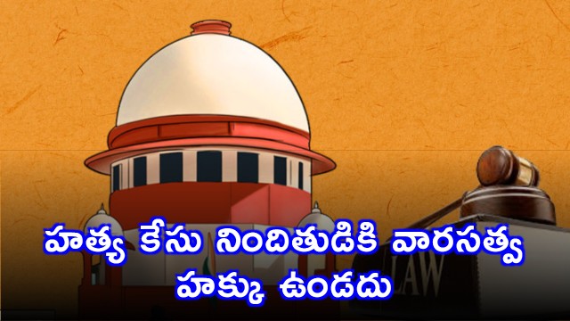 Supreme Court Verdict Murder Accused Disqualified from Inheritance