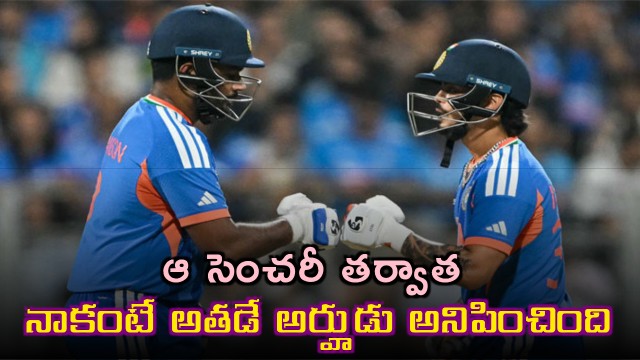 Sanju Samson Feels Ishan Kishan Deserved His Place After Century
