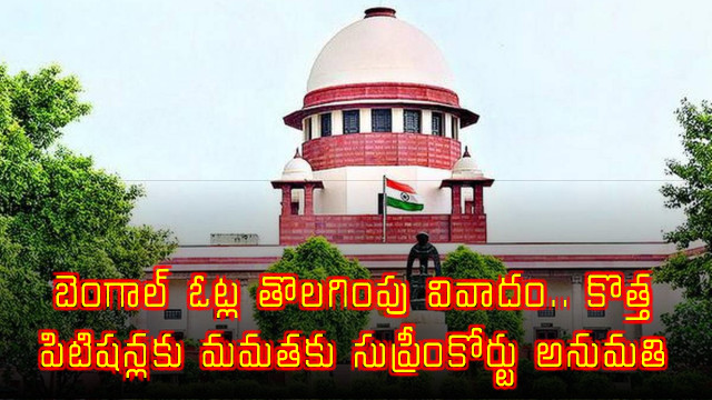 Mamata Banerjee Allowed by Supreme Court to File Petitions on Voter Removals