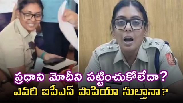 Papiya Sultana Did Papiya Sultana Ignore Modi at Swearing Ceremony