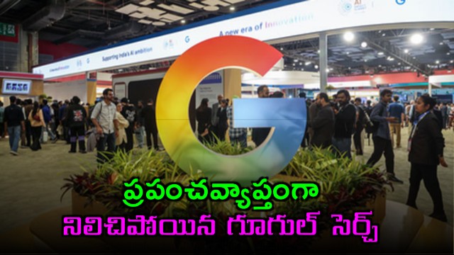 Google Search Down Globally Including India Users Face Issues
