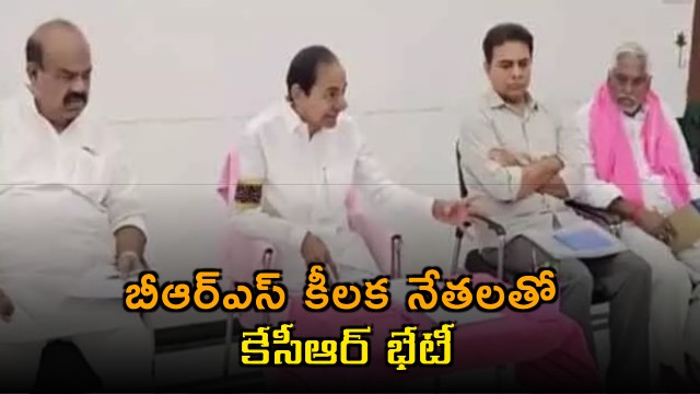 KCR Holds Key Meeting with BRS Leaders on Party Strategy