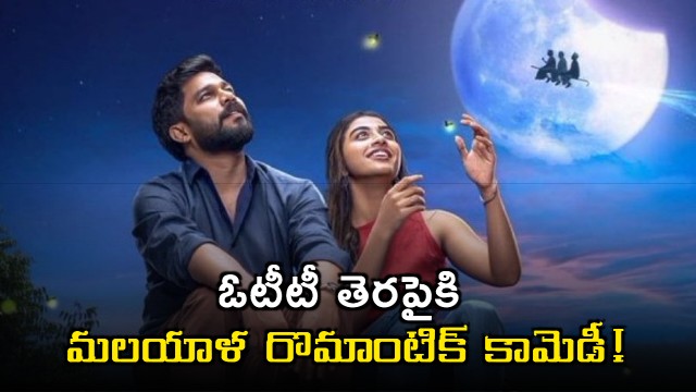 madhuvidhu Movie Update