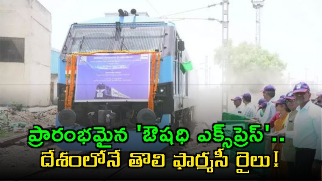 Aushadhi Express Indias First Pharmacy Train Launched from Hyderabad