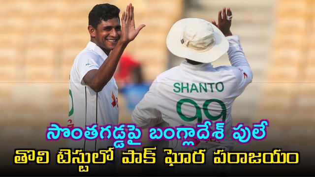 Nahid Rana Shines as Bangladesh Defeats Pakistan in First Test