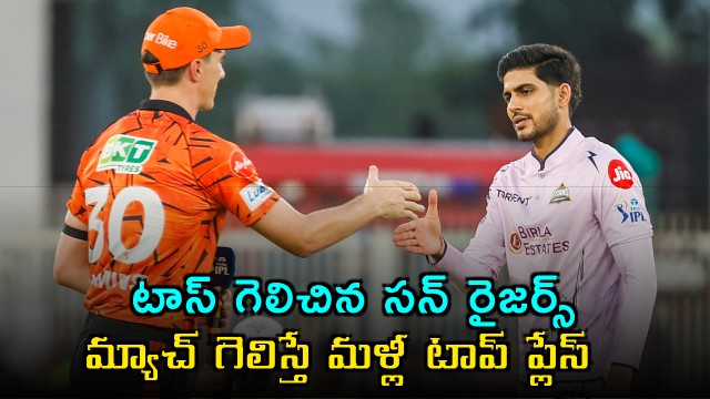 SRH Skipper Pat Cummins Wins Toss Against Gujarat Titans