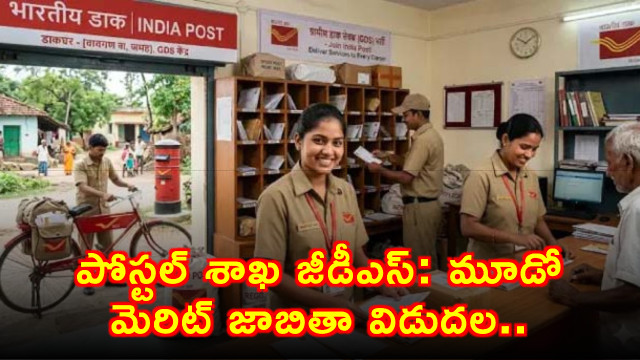 India Post GDS Third Merit List Released