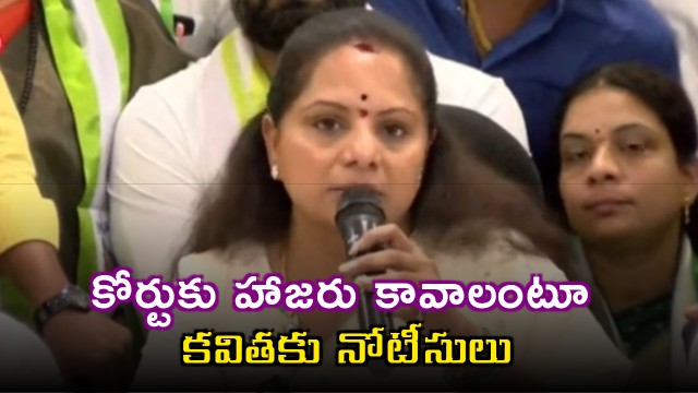 Kalvakuntla Kavitha Faces Court Summons Over Rail Roko Protest