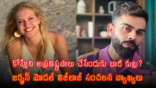 Lizlottz Reveals Plot to Defame Virat Kohli