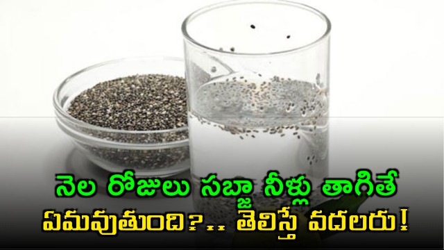 Sabja Seeds water Benefits of Drinking Daily for a Month