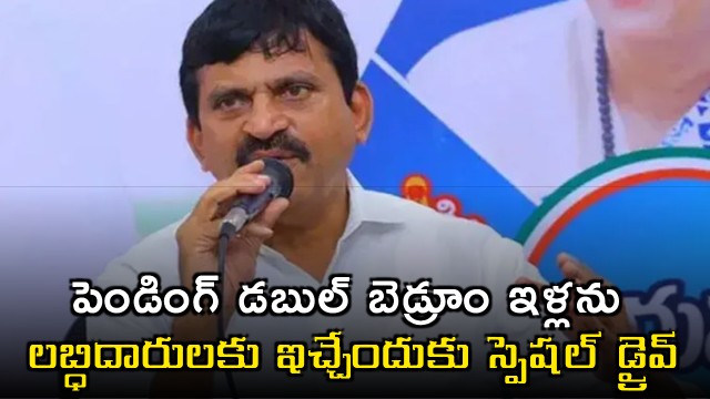 Ponguleti Srinivas Reddy Announces Special Drive for Double Bedroom Houses