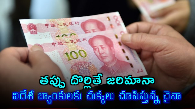 Foreign Banks Struggle in China Due to Regulations