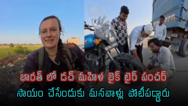 Dutch Womans Bike Tire Puncture in India Locals Rush to Help