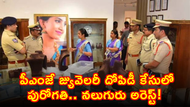 PMJ Jewellery Robbery Case Progress Four Arrested