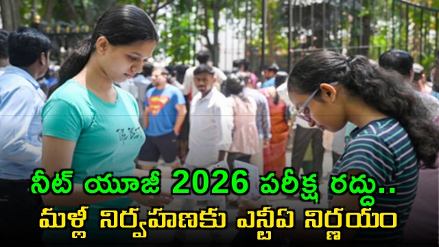 NEET UG 2026 Exam Cancelled Re Exam to be Conducted by NTA