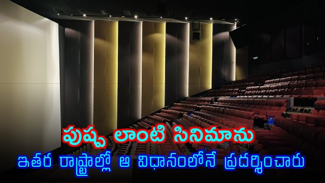 Telangana Exhibitors Request Heroes for Percentage Sharing Like Pushpa