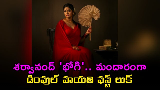Sharwanand Bhogi Dimple Hayathi First Look as Mandaram Released