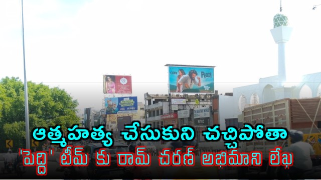 Ram Charan Fan Threatens Suicide Over Peddi Movie Promotion Delay