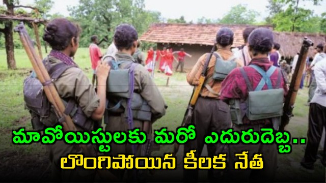 Maoist Leader Pasunuri Narahari Surrenders to Police