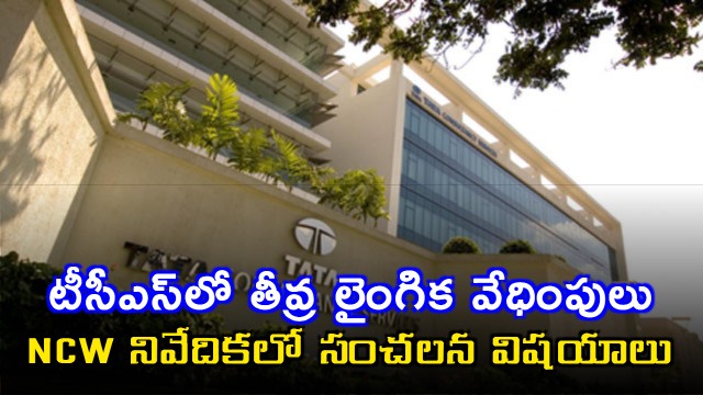 Tata Consultancy Services Sexual Harassment Allegations NCW Report