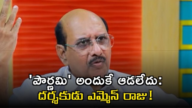 MS Raju Interview