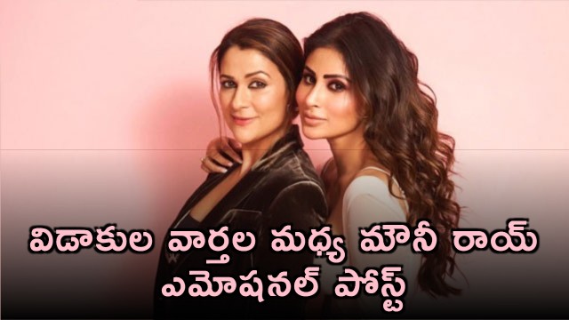 Mouni Roy Emotional Post Amid Divorce Rumors