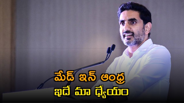 Nara Lokesh Focuses on MSMEs for Job Creation in Andhra Pradesh