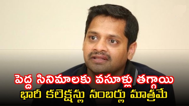 Bunny Vasu Movie collections declined even for big films
