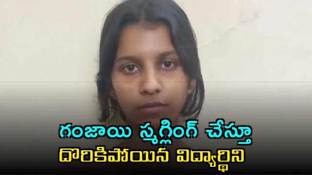 Suhana Arrested for Ganja Smuggling in Mangalore