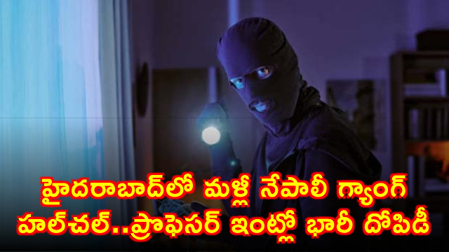 Hyderabad Crime Nepalese Gang Robs Professors House