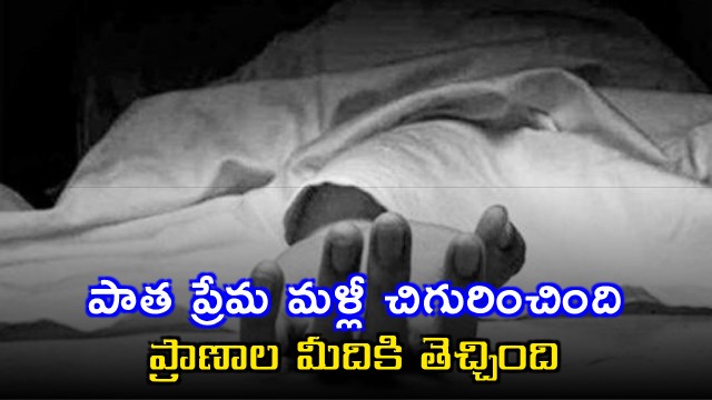 Vamshi Murder Case Love Affair Turns Deadly in Peddapalli